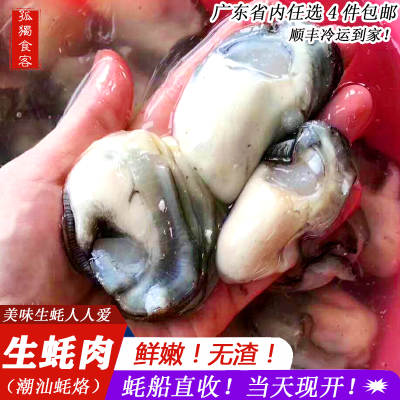 生蚝海鲜新鲜牡蛎生蚝肉鲜活生耗