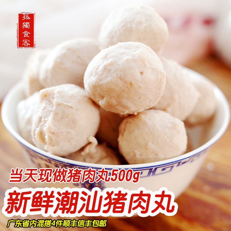 潮汕猪肉丸500g新鲜火锅食材潮汕特产美食瘦肉丸肉圆丸子小吃