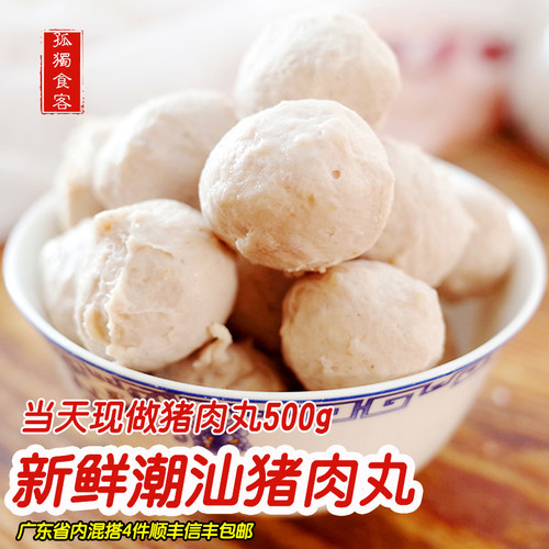 潮汕猪肉丸500g新鲜火锅食材潮汕特产美食瘦肉丸肉圆丸子小吃