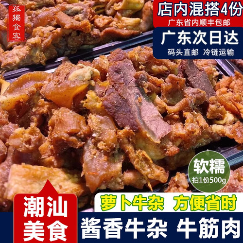 熟牛杂一份500g 酱香卤牛杂 打火锅食材汤粉面