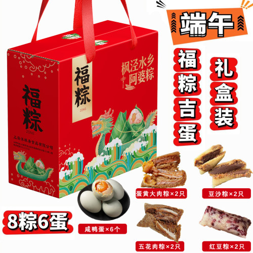 端午节枫泾水乡阿婆粽礼盒装五花大肉粽子豆沙咸鸭蛋企业团购礼品