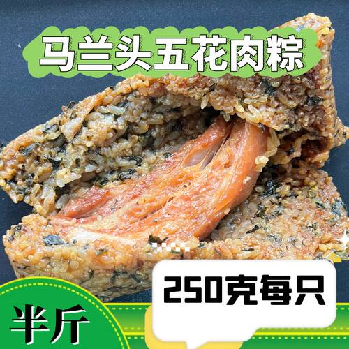 水乡阿婆粽马兰头五花肉250g手工肉粽新鲜早餐速食枫泾粽子