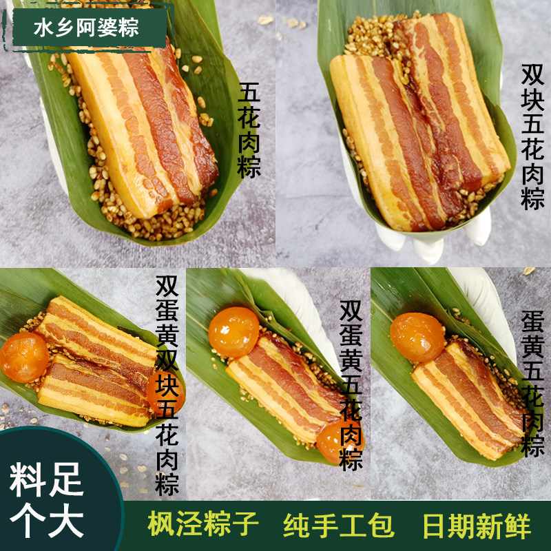 水乡阿婆全家福纯手工包新鲜散装五花肉粽肉粽早餐速食枫泾粽子,粮油调味/速食/干货/烘焙,粽子,淘宝优惠券,粉丝福利购,淘宝优惠卷