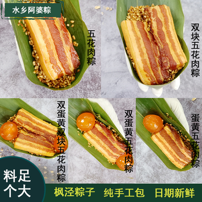 新鲜粽子枫泾水乡阿婆粽