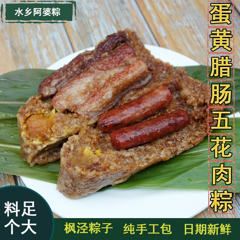 阿婆粽农家手工粽腊肠蛋黄肉粽嘉兴粽子肉粽大粽10只包邮枫泾粽子