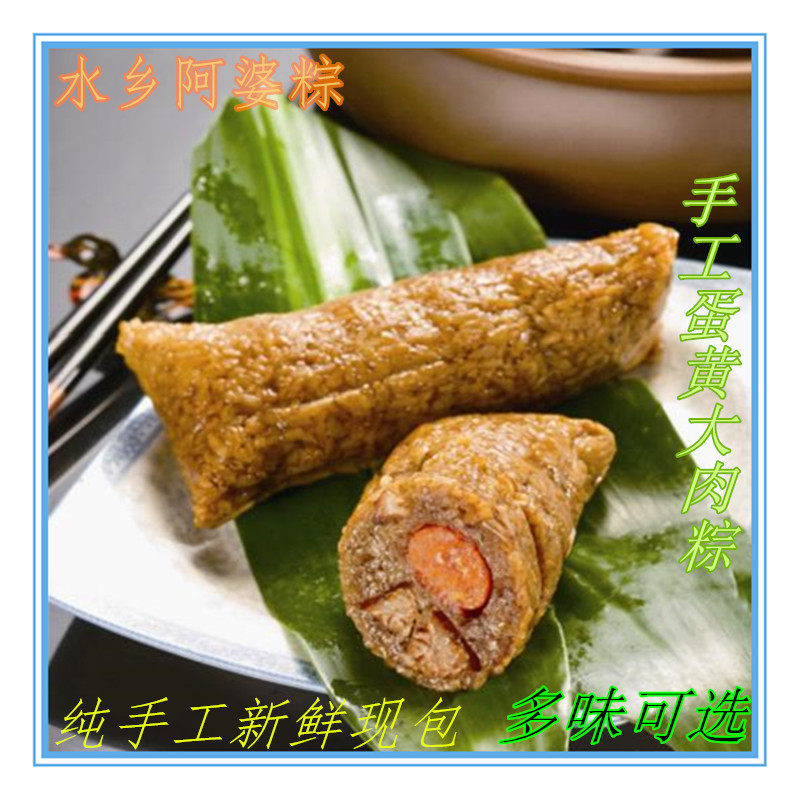 枫泾粽子水乡阿婆农家手工粽肉粽散装真空嘉兴新鲜大肉粽上海特产