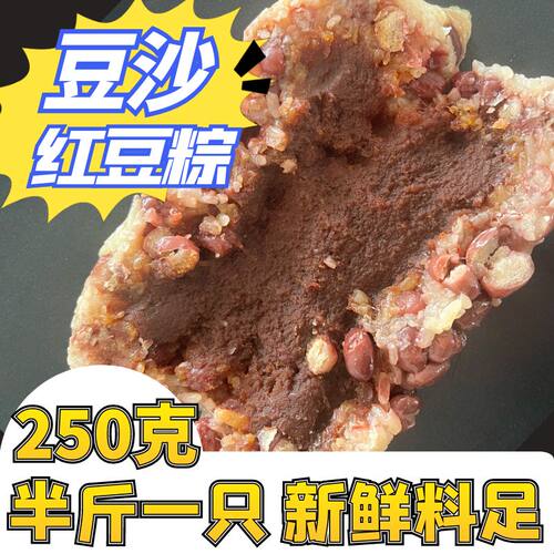 水乡阿婆纯手工新鲜手工豆沙红豆粽250g真空散装甜粽合集枫泾粽子