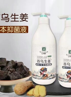 首乌生姜洗发水去屑去油控油.