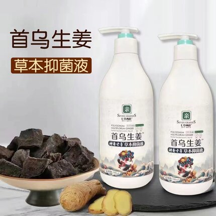 神奇七草首乌生姜草本抑菌液清洁日常卫生护理洗发水