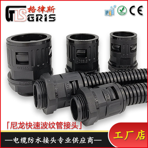M公制PG德制G英制螺纹尼龙快速波纹软管塑料格兰头快插式浪管接头 - 封面