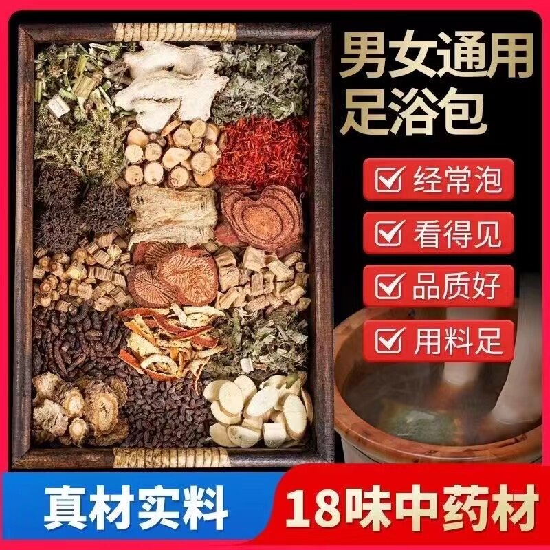 十八味中药泡脚足浴包艾草艾叶藏红花老姜祛湿助眠汗蒸包养生通用