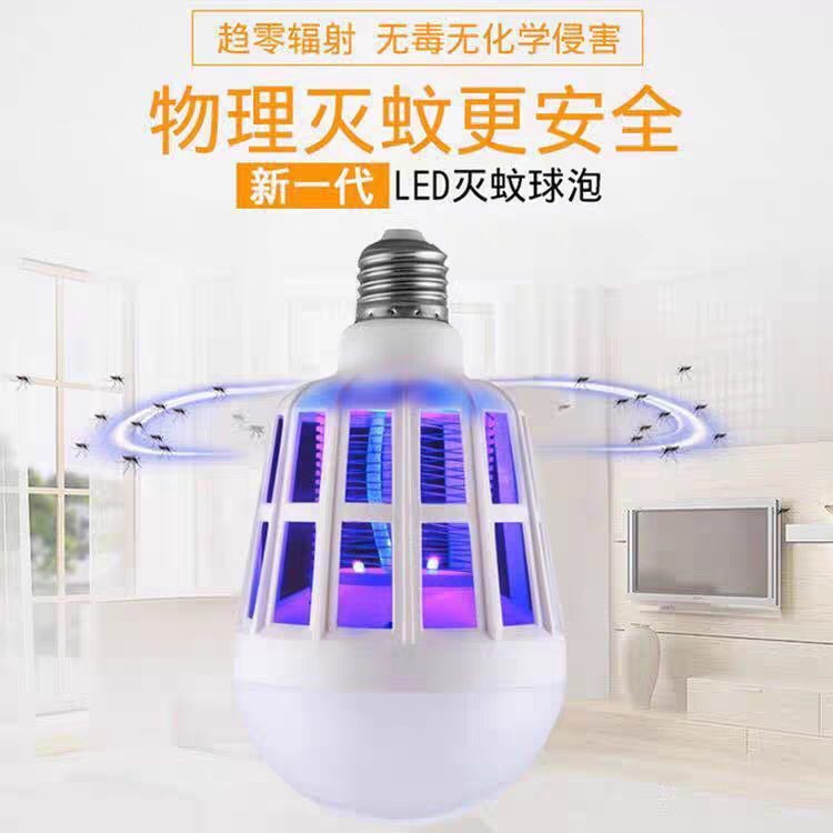 家用LED灭蚊灯泡E27螺口无辐射捕蚊器室内卧室户外驱蚊灯送灯座
