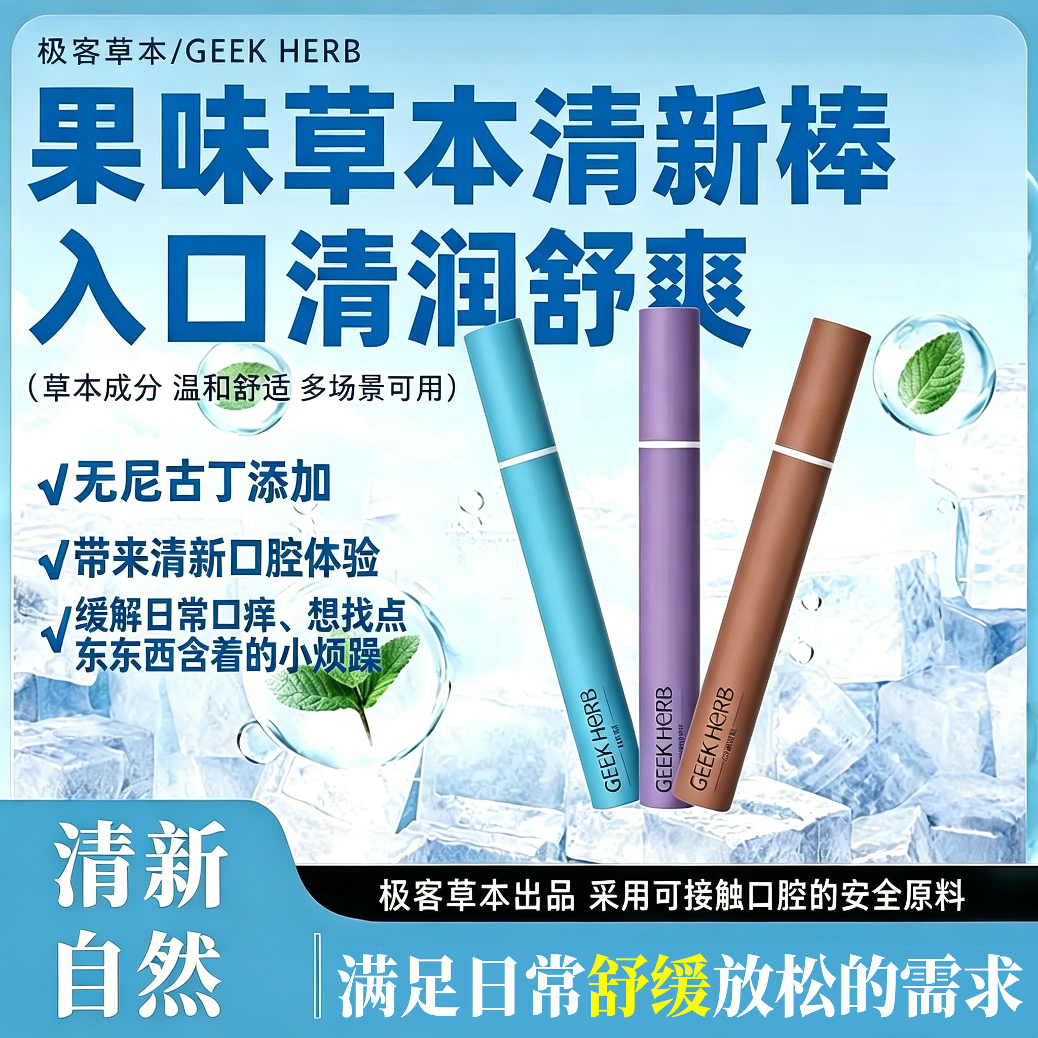 极客草本无烟吸烟棒戒烟神器
