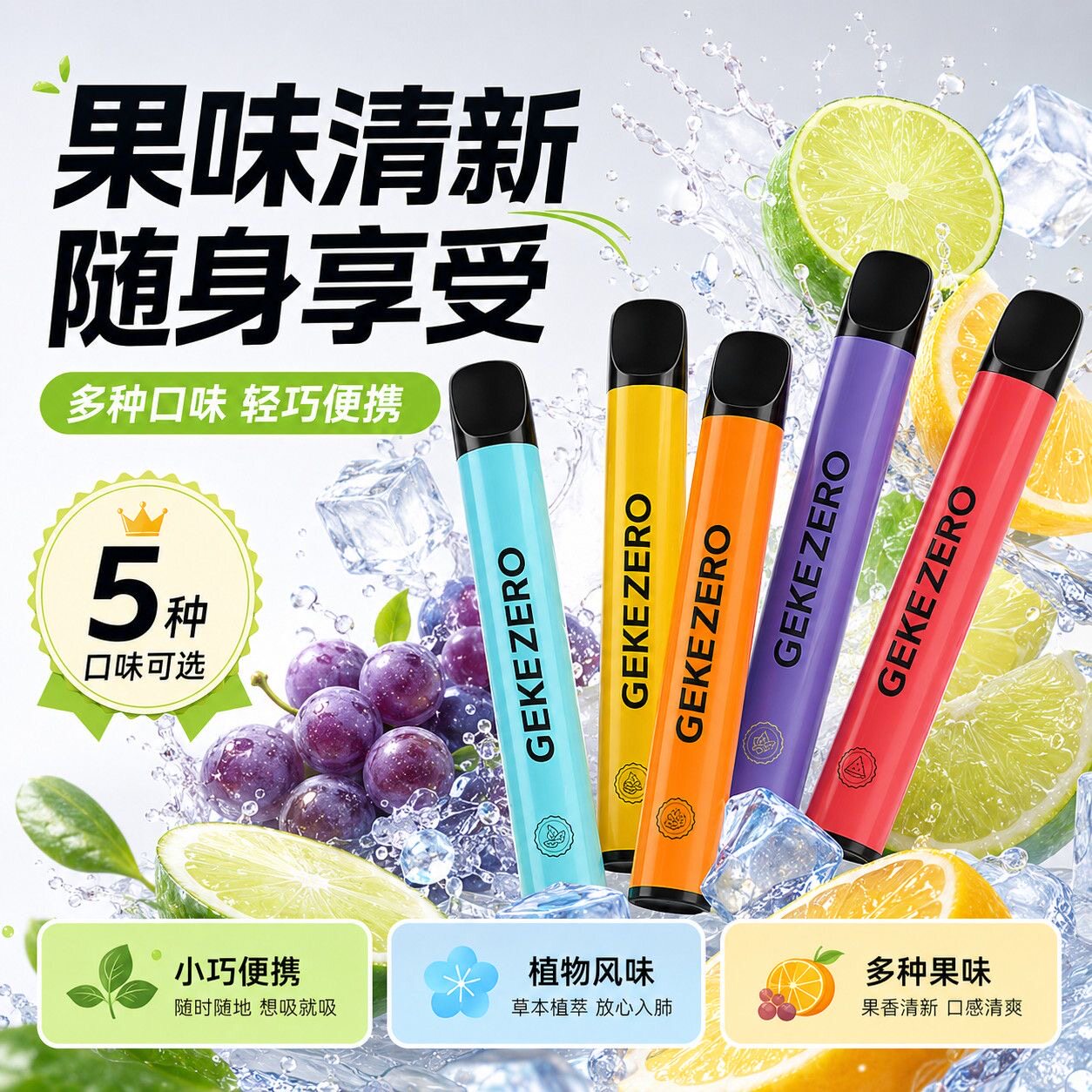 极客草本替烟润口棒清凉送男生