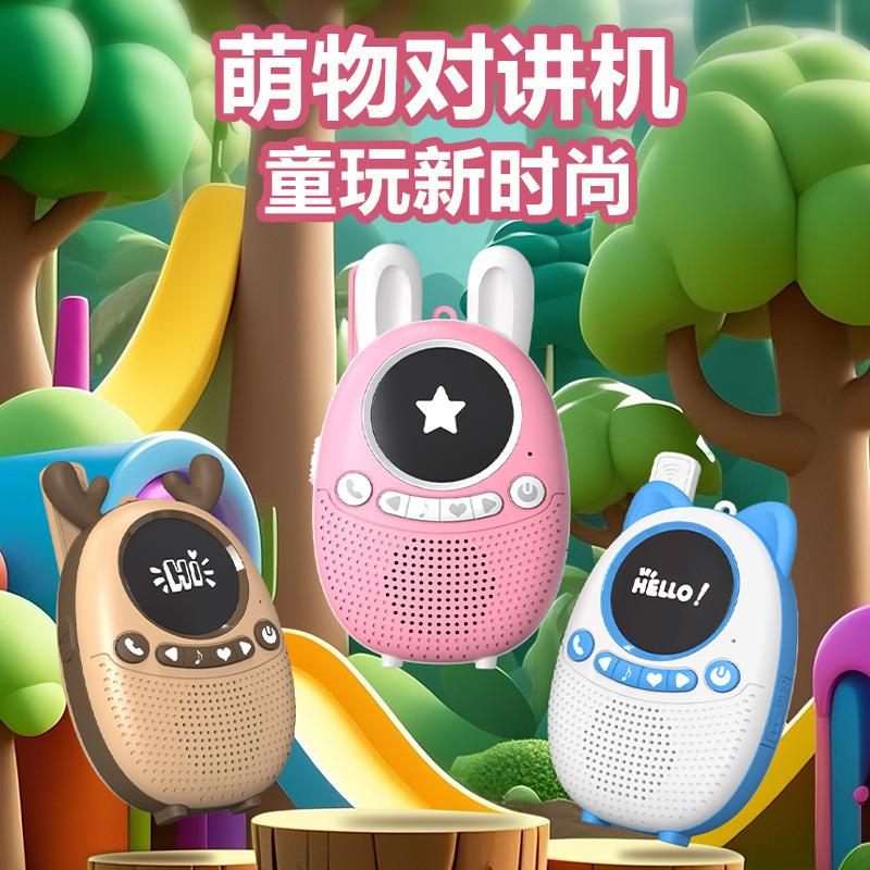 儿童节送孩子对讲机亲子互动