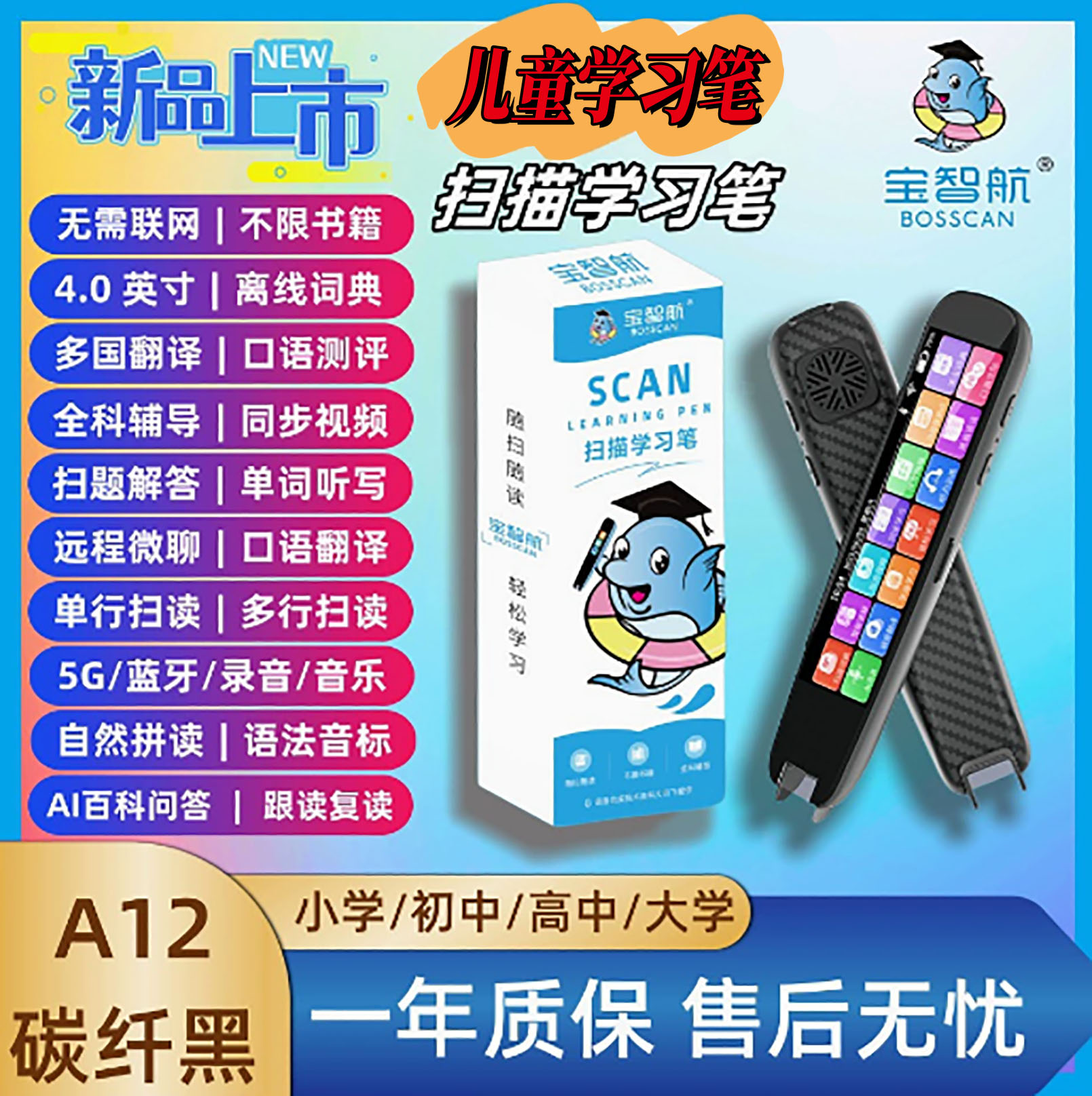 儿童节送儿童AI翻译点读笔