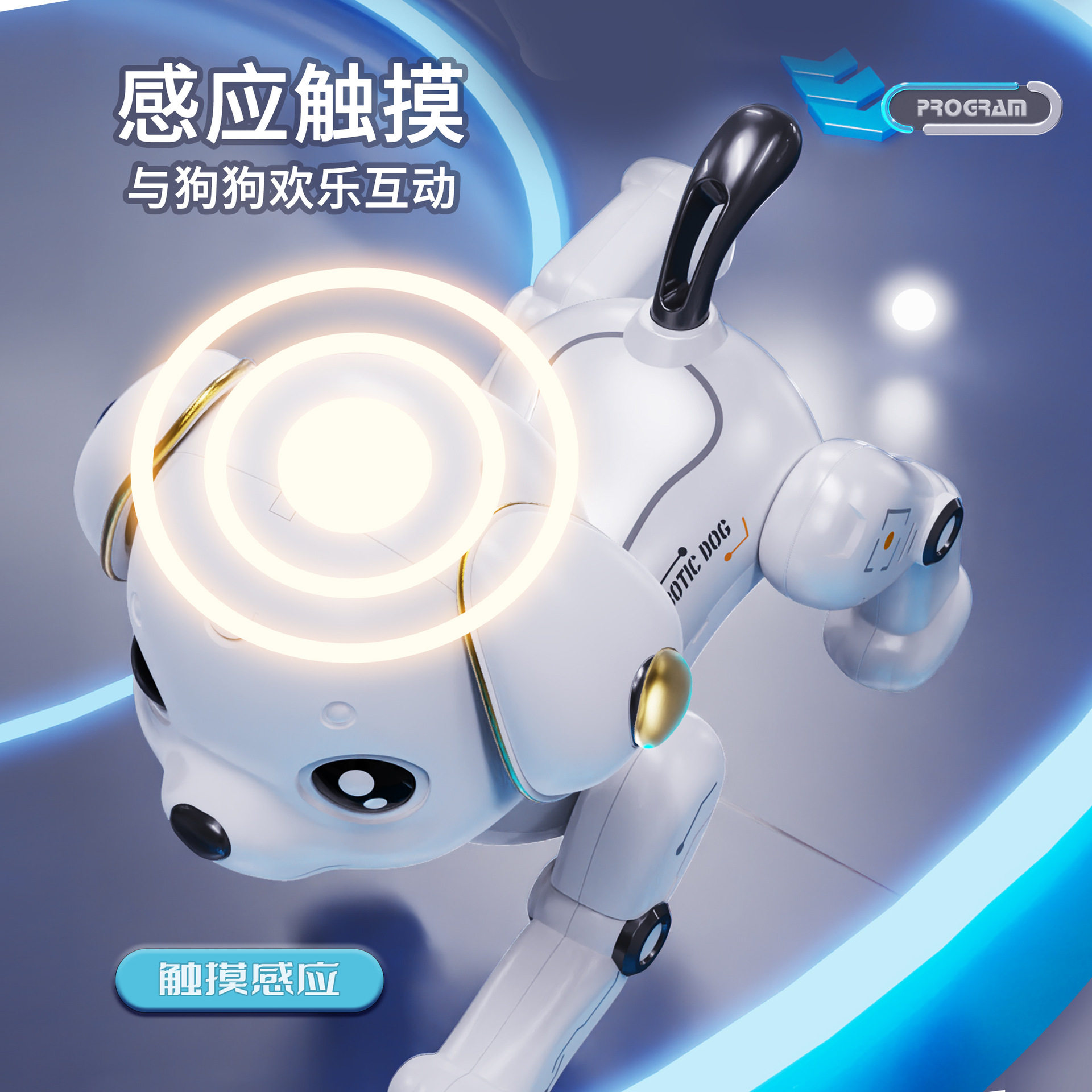 男孩智能机器狗声控走跳特技