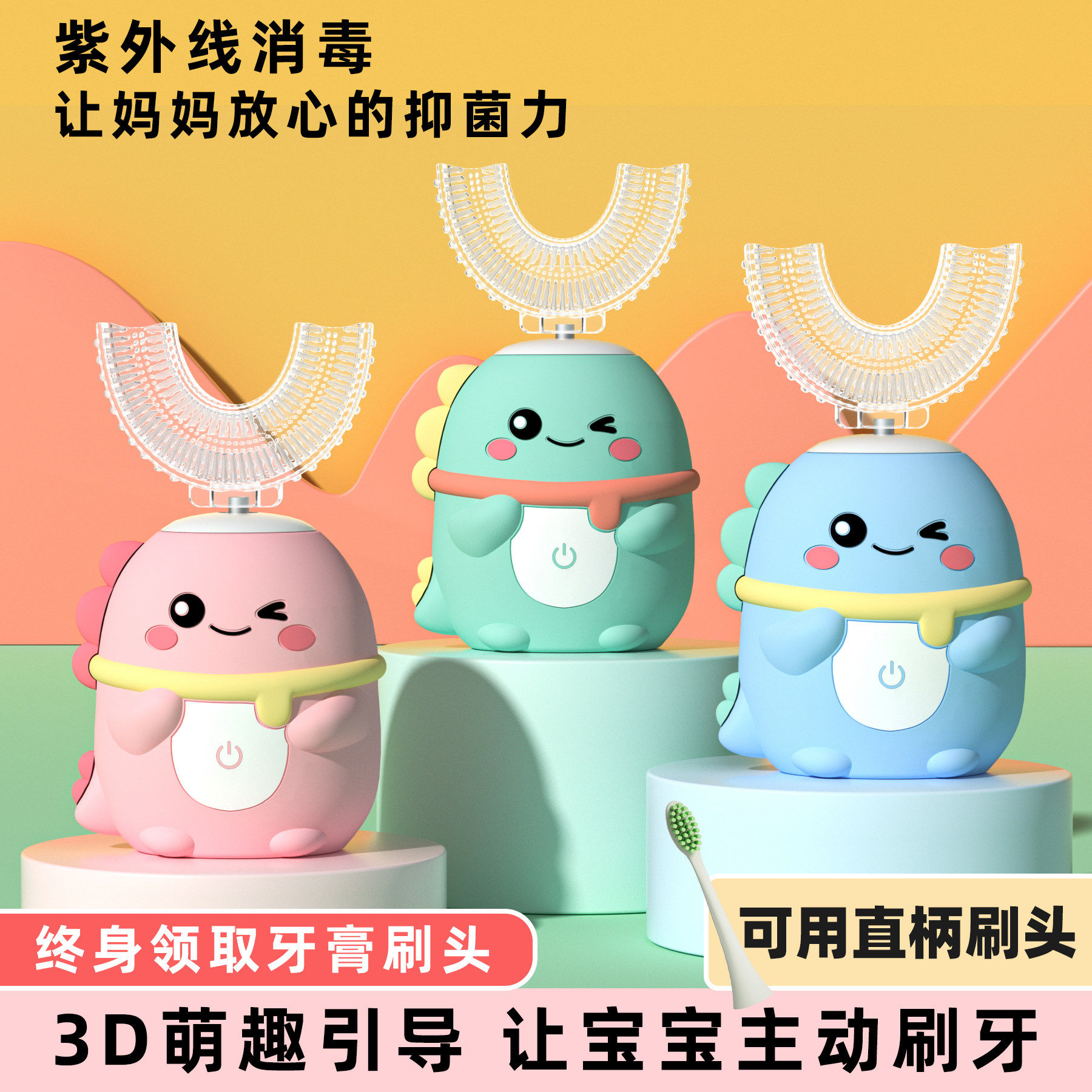 六一儿童U型硅胶软毛电动牙刷
