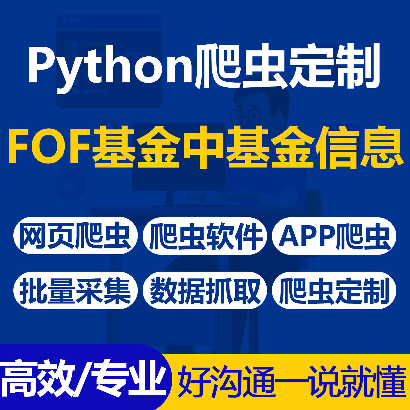 Python爬虫分析抓取FOF基金中基金报告基金明细及配置逻辑摘要