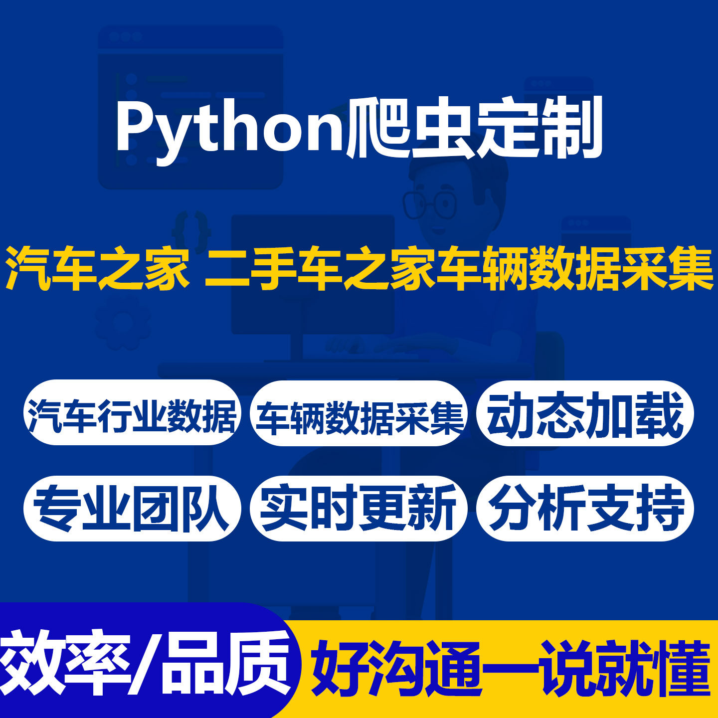 Python爬虫采集汽车之家二手车之家车辆数据专业团队破解动态加载