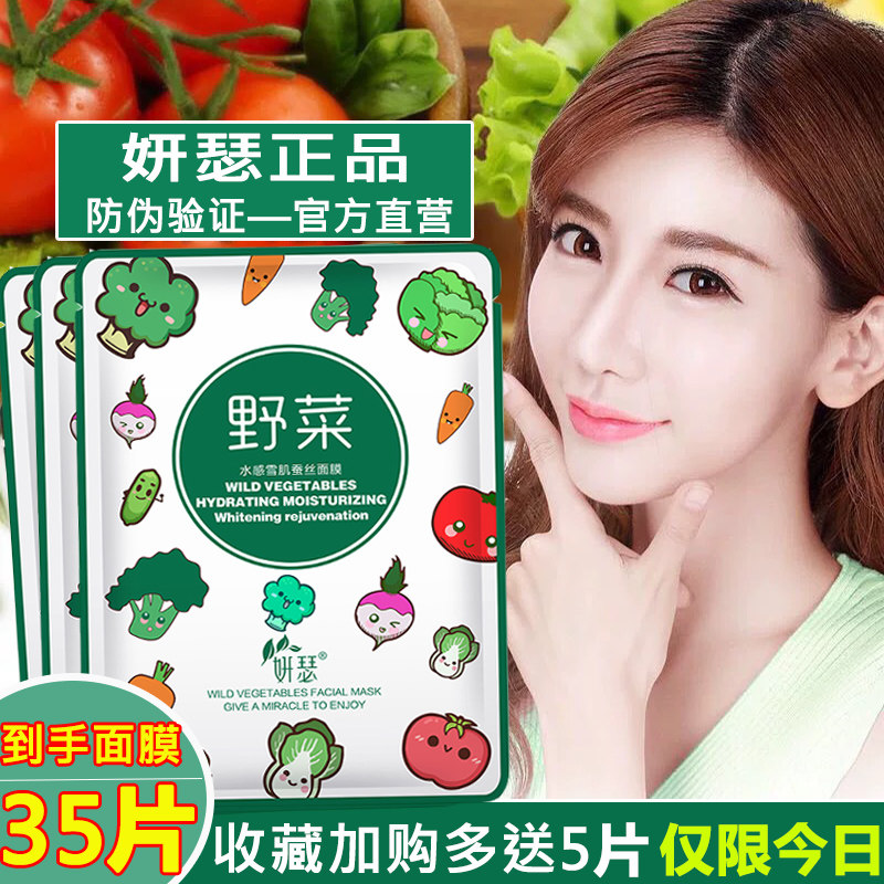 妍瑟野菜保湿舒缓面膜秋冬男女生清洁补水修复夜间免洗睡眠面膜