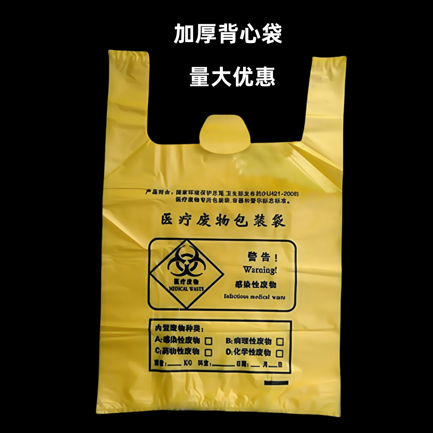 黄垃圾袋40*60cm5丝医用垃圾袋背心袋手提袋平口袋黄色医疗垃圾袋