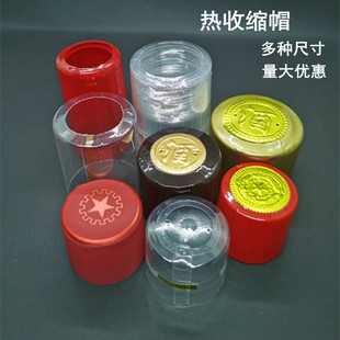 瓶口热缩膜坛口塑封膜透明pvc热收缩帽瓶盖热封胶帽封酒神可定做