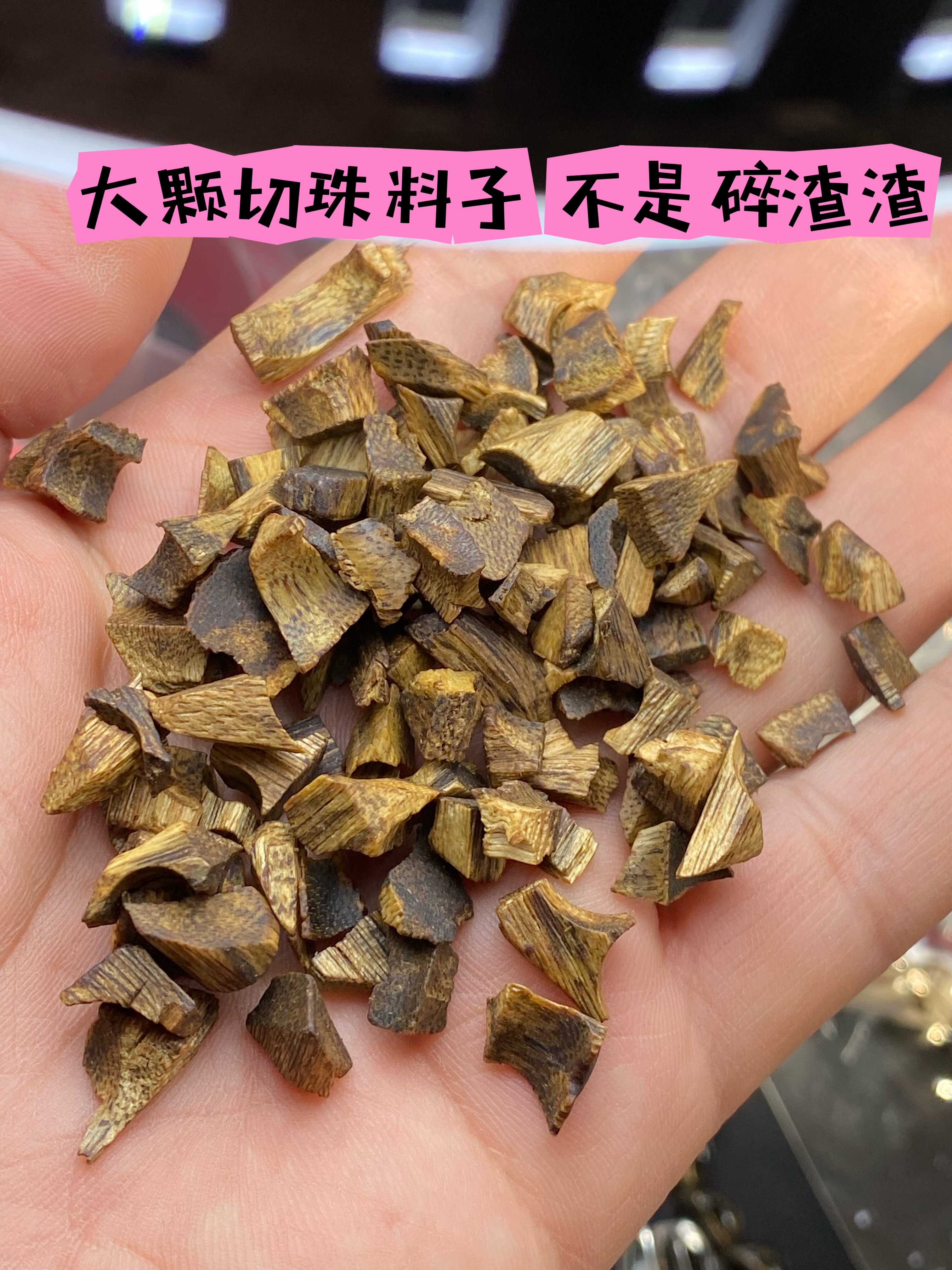真奇楠天然沉香切珠大颗粒边角料可提溜吊坠碎原木上炉品香料熏香