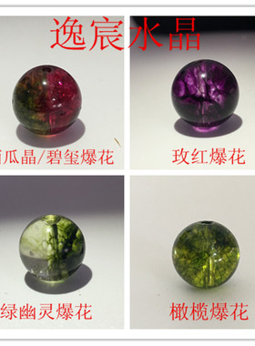 散珠水晶diy水晶手链饰品散珠
