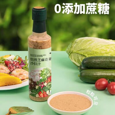 沈小善烘焙煎芝麻奇亚籽沙拉汁拌面水果蔬菜轻食凉拌专用调味酱料