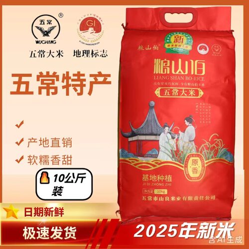 粮山伯 基地种植五常大米10KG袋装20斤黑龙江东北稻花香2号