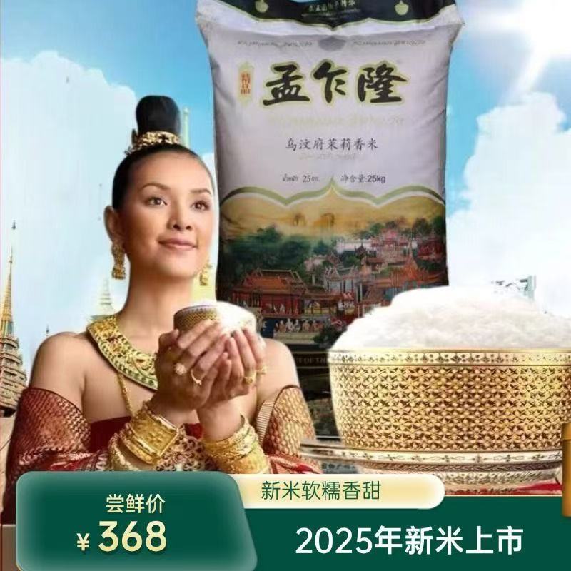 2025年新米孟乍隆乌汶府 泰国香米 斤茉莉香米原装进口大米25kg - 实物图
