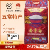 新米鑫丰园 稻花香米10kg斤红色 五常大米