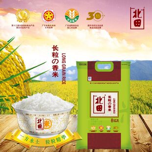 新米广东包邮 北田长粒香米 珍珠米 东北大米 新米5公斤