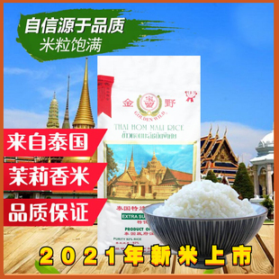 年新米原装 进口大米50斤 长粒香米 进口宝盟金野泰国茉莉香米