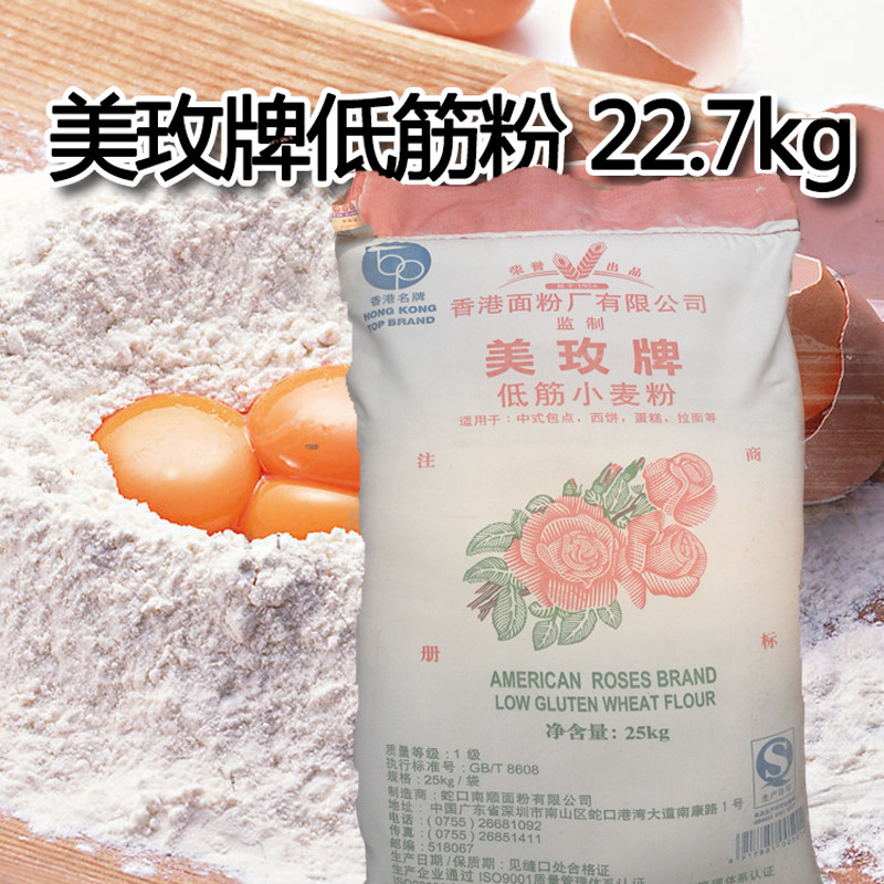 蛇口原装烘焙美玫牌低筋粉25kg