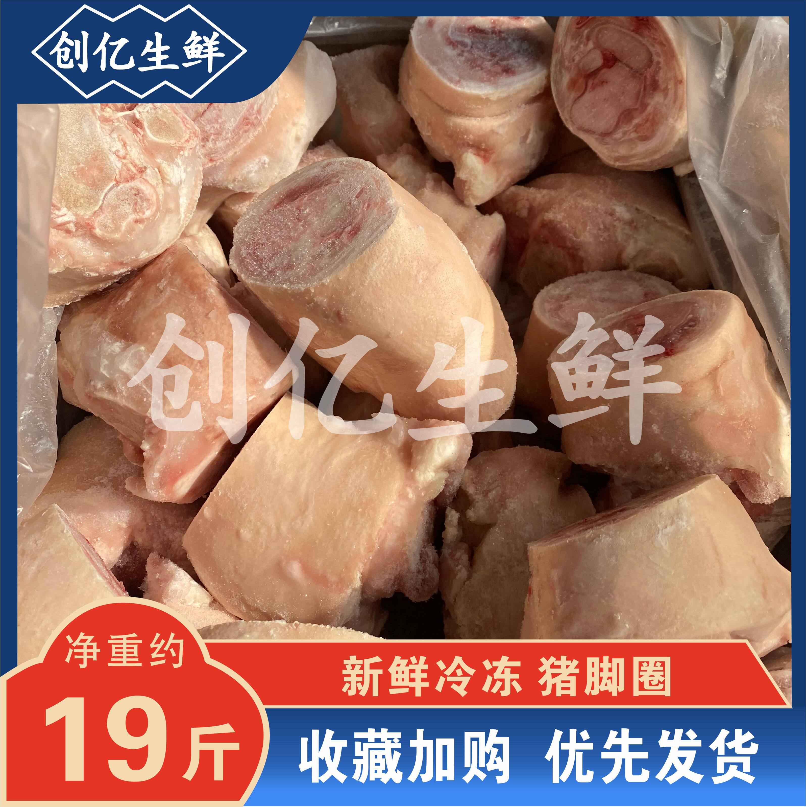 新鲜冷冻猪脚圈猪肘子下端切块猪蹄髈猪蹄圈19斤卤味食堂快餐食材
