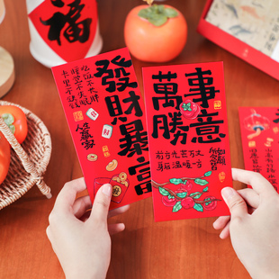诸事顺遂红包2026国风红包新年文字通用新款利是创意春节压岁喜庆
