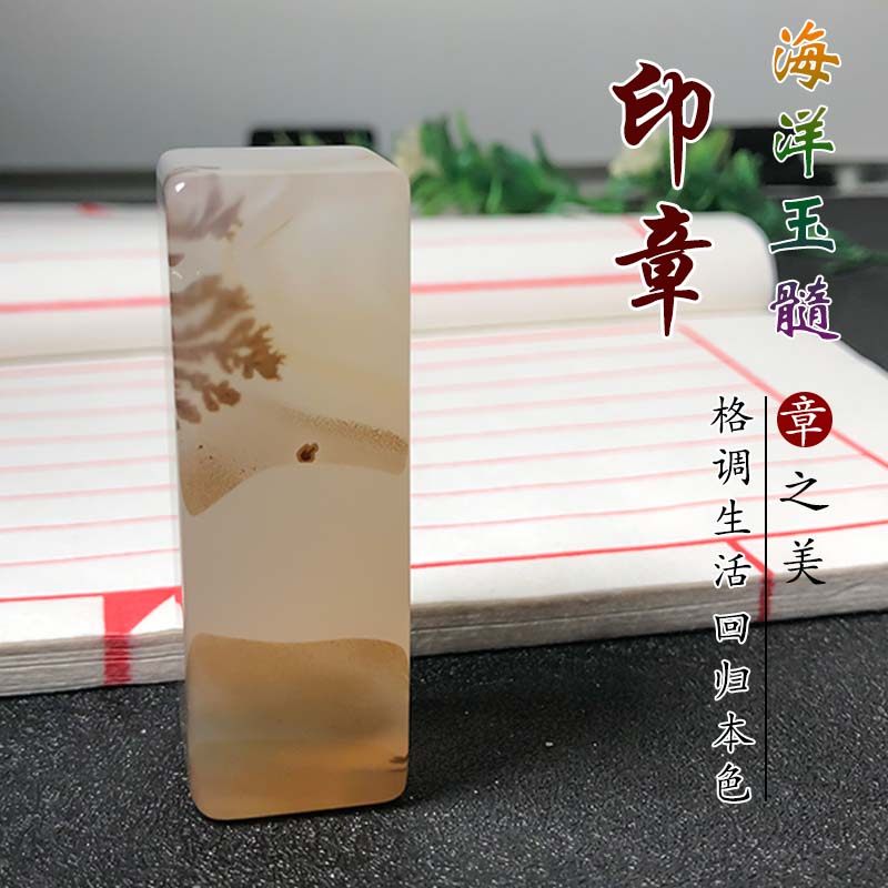 海洋玉髓印章天然玛瑙草花个人藏书章方形办公室书桌摆放礼品饰品