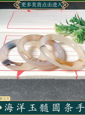 51圈口海洋玉髓手镯天然玛瑙草花