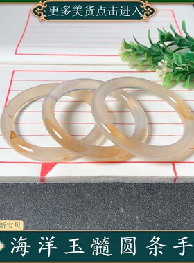 54圈口海洋玉髓圆条手镯天然玛瑙