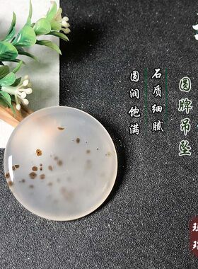 海洋玉髓4.5厘米圆牌玛瑙草花