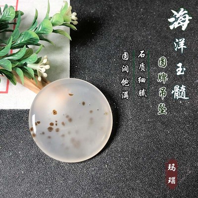 海洋玉髓4.5厘米圆牌玛瑙草花