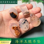 海洋玉髓精品小吊坠天然玛瑙草花男女款 项坠挂坠风景象形饰品收藏