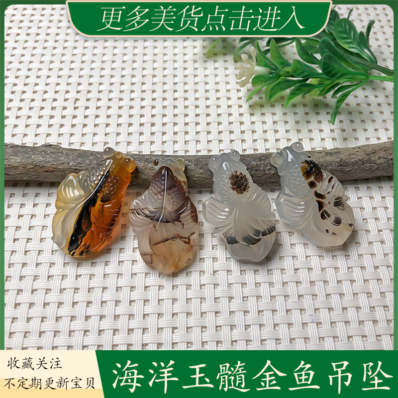 海洋玉髓小金鱼吊坠雕刻件天然玛瑙草花男女款年年有余毛衣链项坠