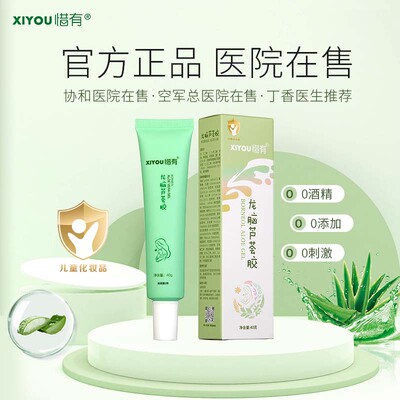 惜有龙脑芦荟胶舒缓止痒蚊虫叮咬