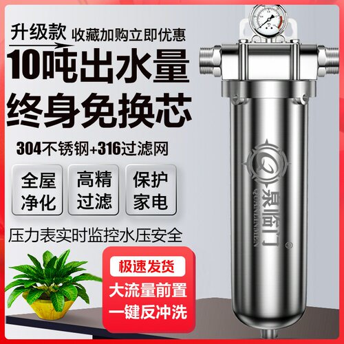 全屋大流量家用总管道泥沙不锈钢前置过滤器商用井水自来水净水器 - 封面