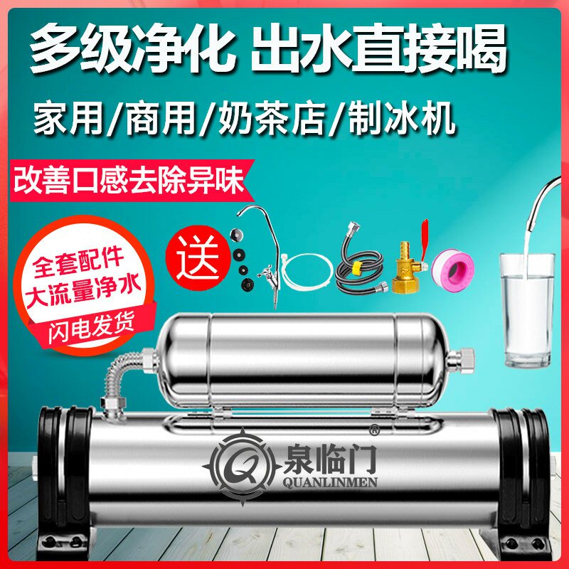 不锈钢净水器家用直饮商用奶茶店制冰机厨房自来水过滤器大流量