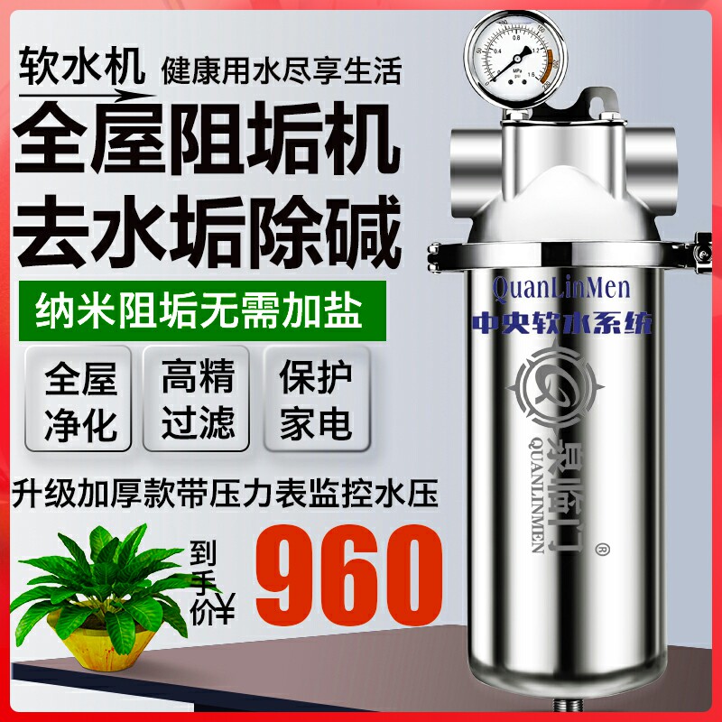 中央全屋大流量无盐软水机家用净水器去除水垢阻碱井自来前置过滤