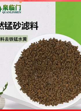 泉临门天然锰砂去水黄